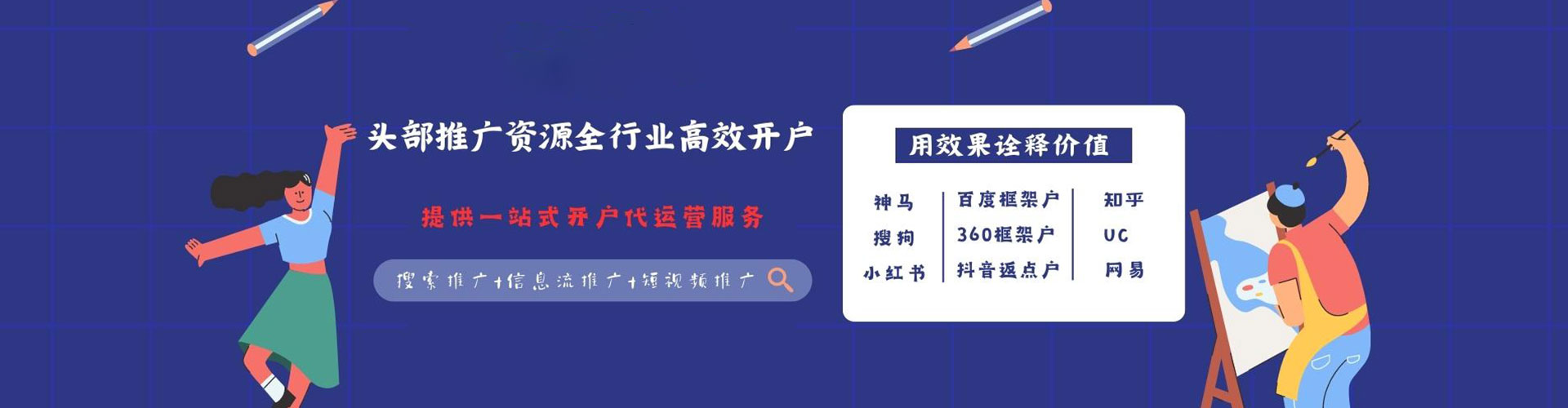 新化信息流营销